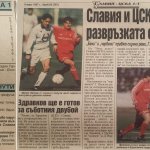 Славия-ЦСКА 1:1